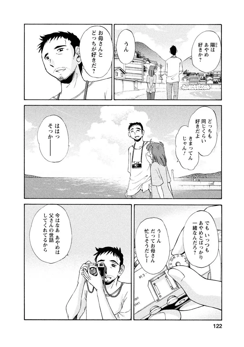 ひるがお 1 Page.122