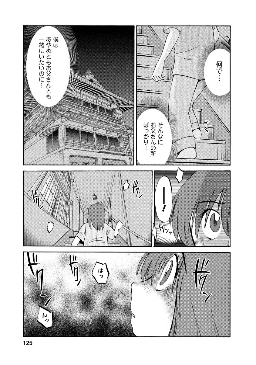 ひるがお 1 Page.125