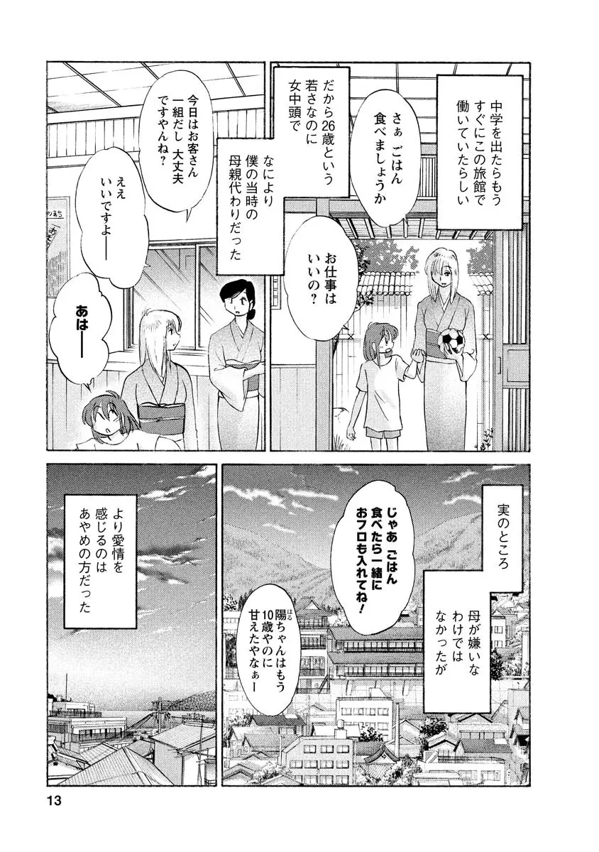 ひるがお 1 Page.13