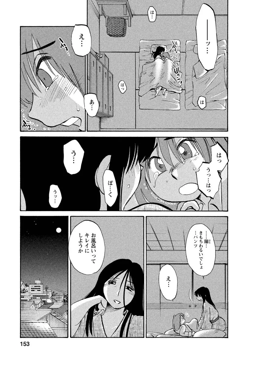 ひるがお 1 Page.153