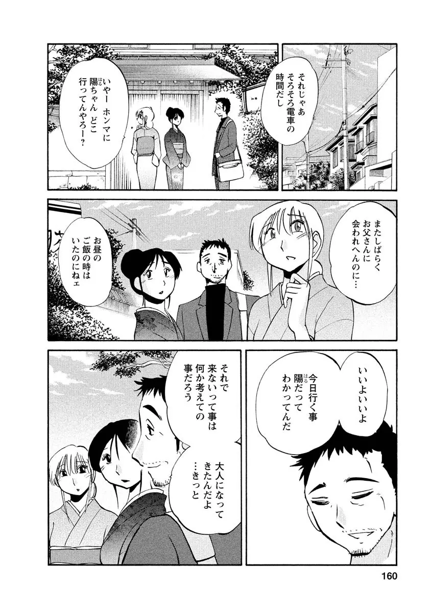 ひるがお 1 Page.160