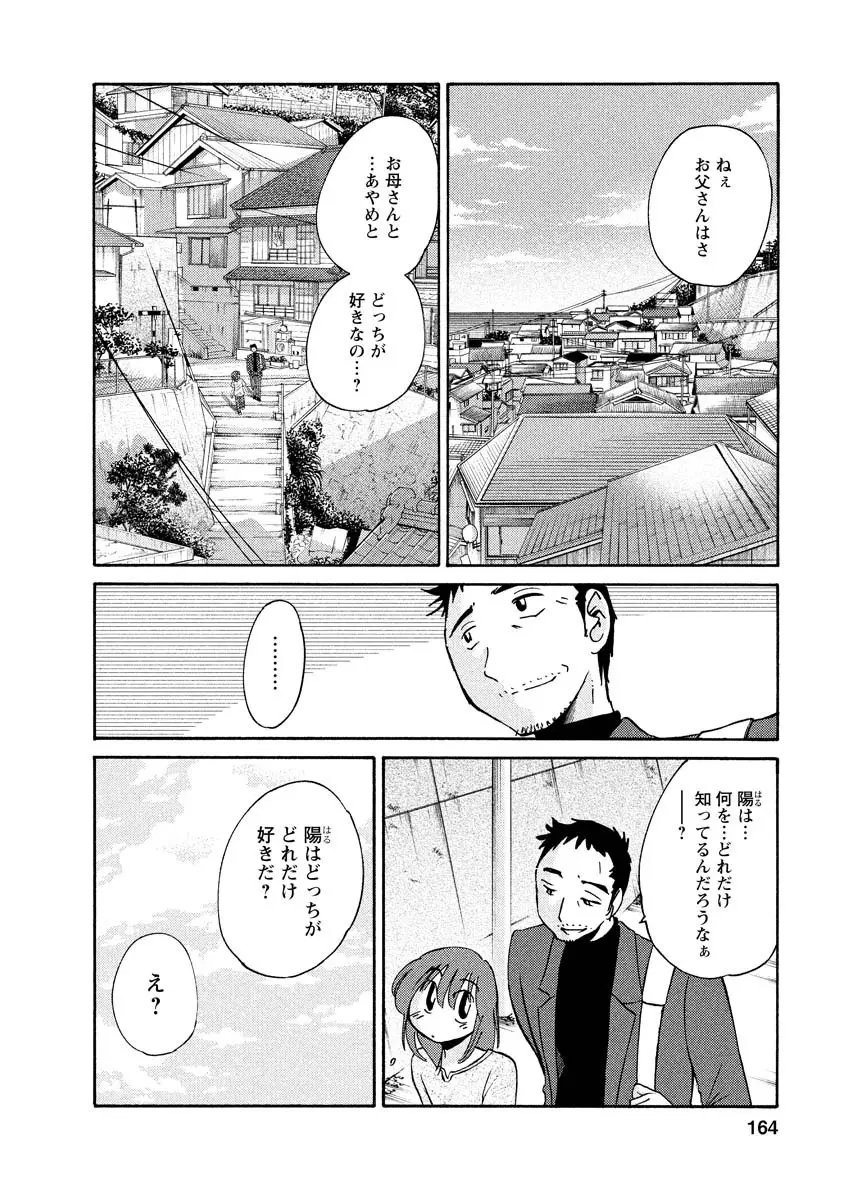 ひるがお 1 Page.164