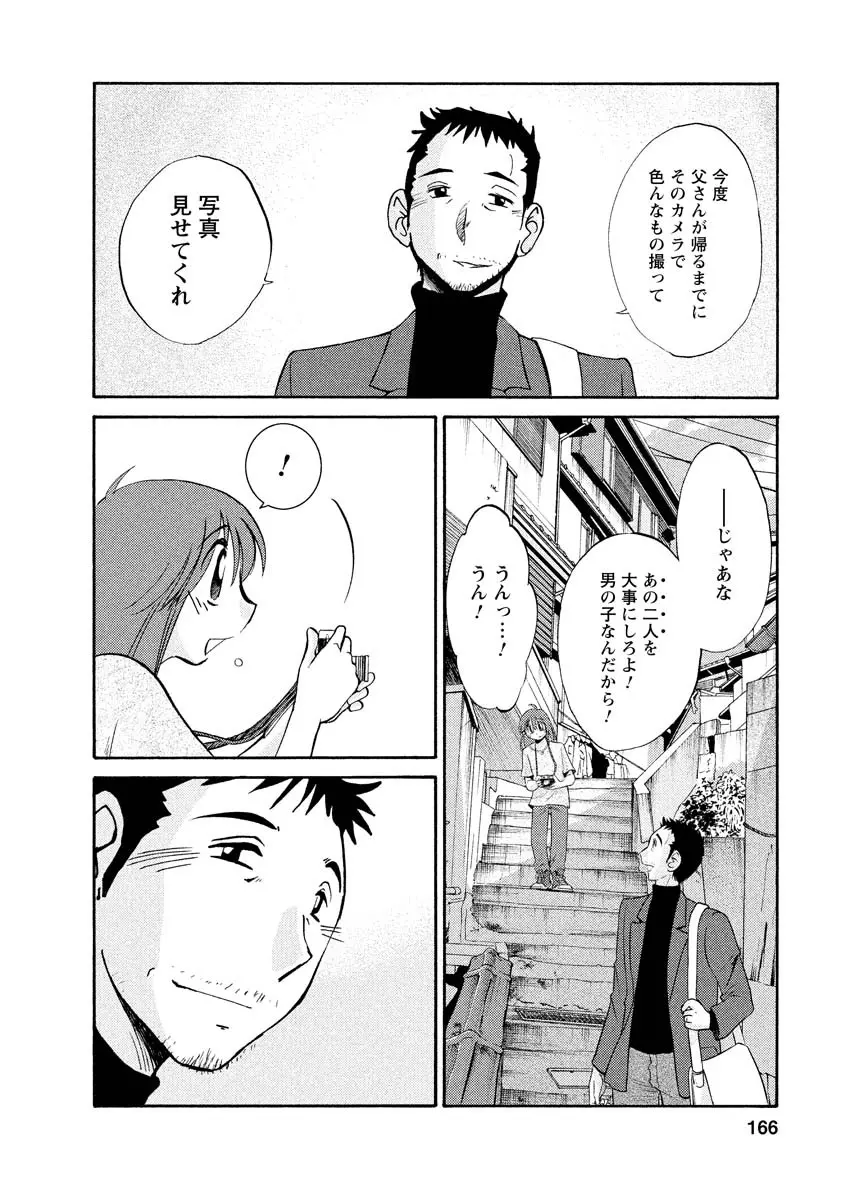 ひるがお 1 Page.166