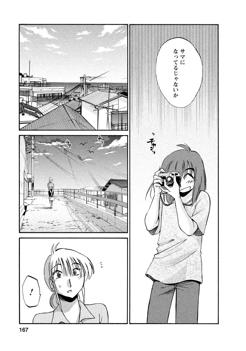 ひるがお 1 Page.167