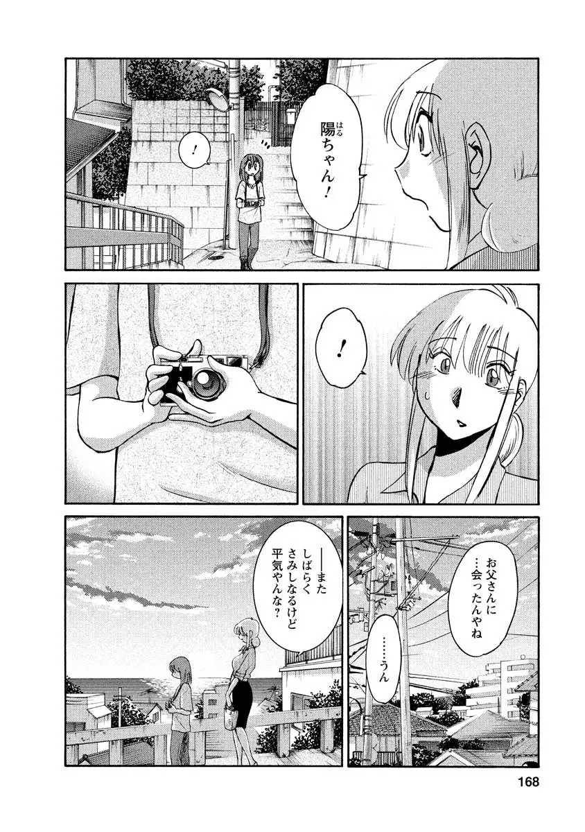 ひるがお 1 Page.168