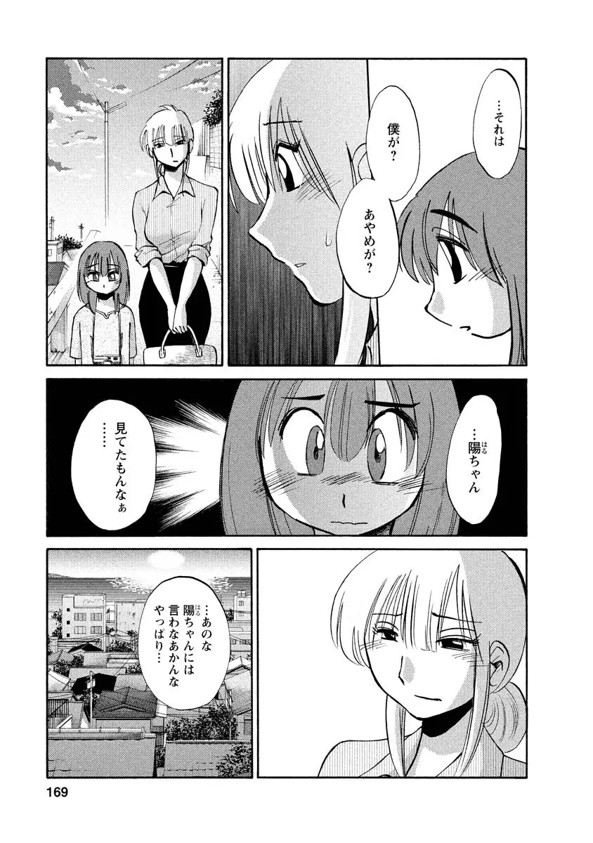 ひるがお 1 Page.169