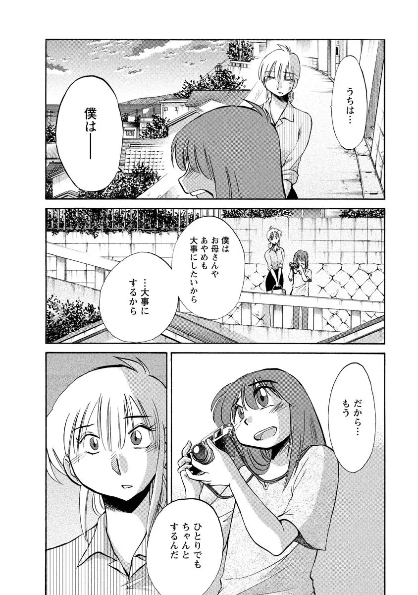 ひるがお 1 Page.170