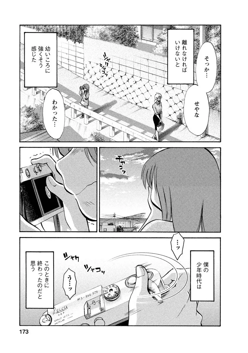 ひるがお 1 Page.173