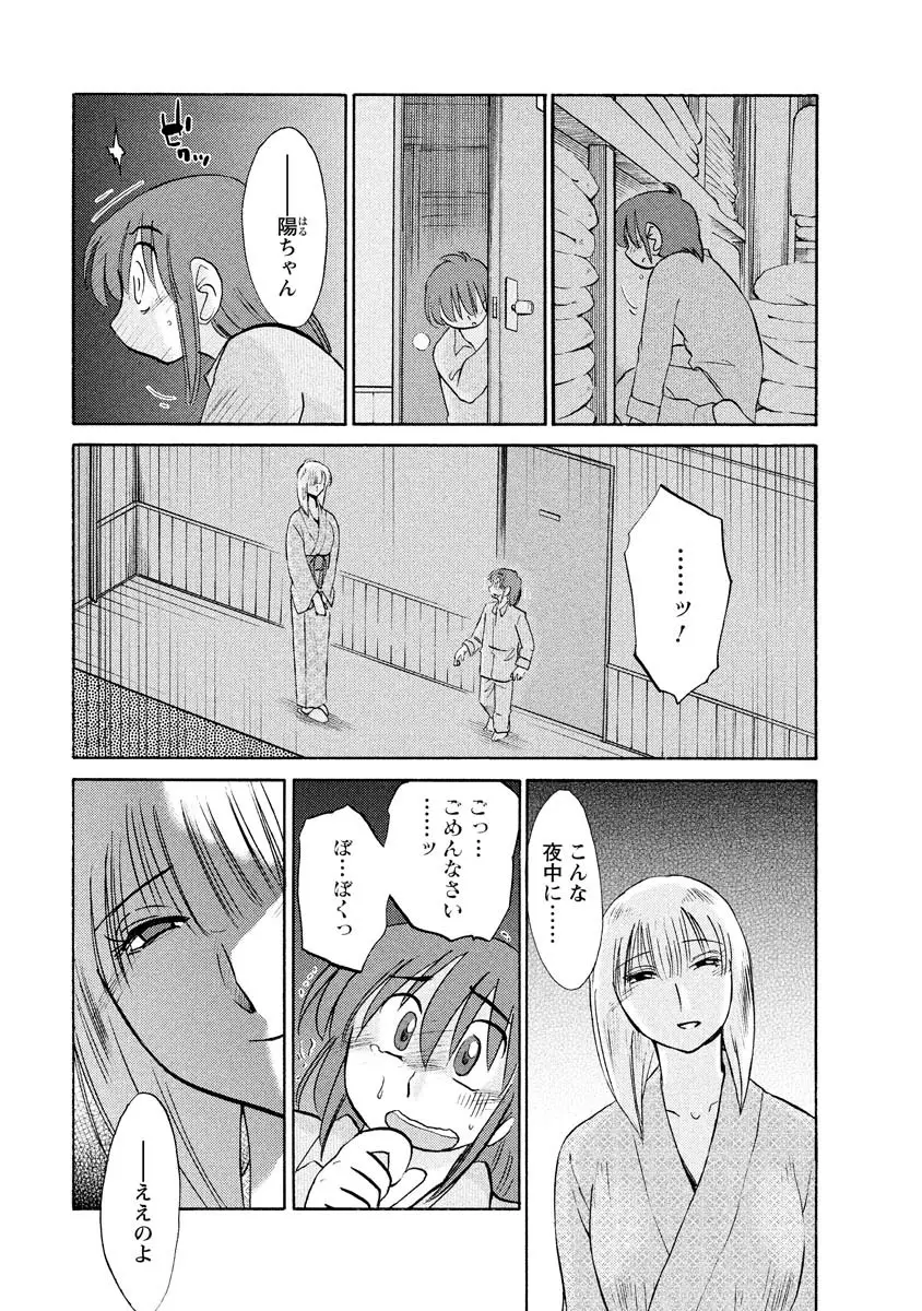 ひるがお 1 Page.25