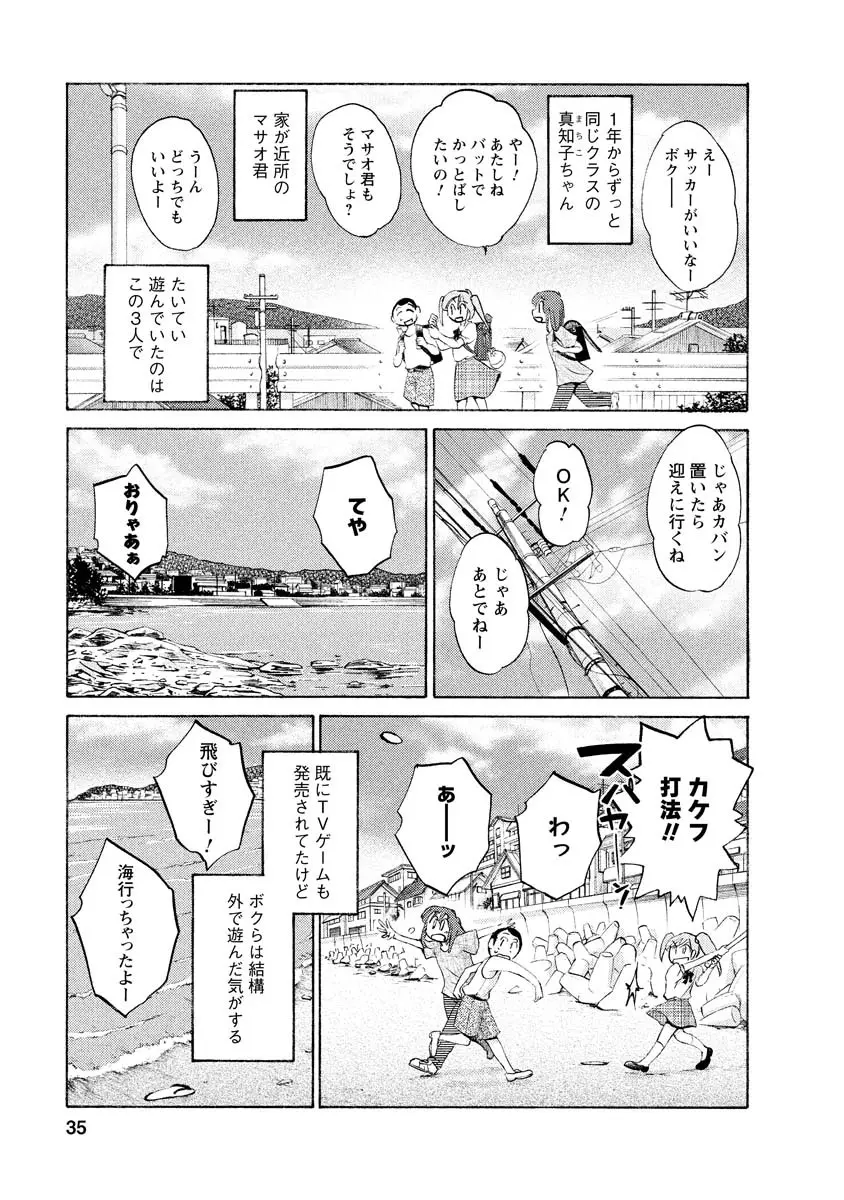 ひるがお 1 Page.35