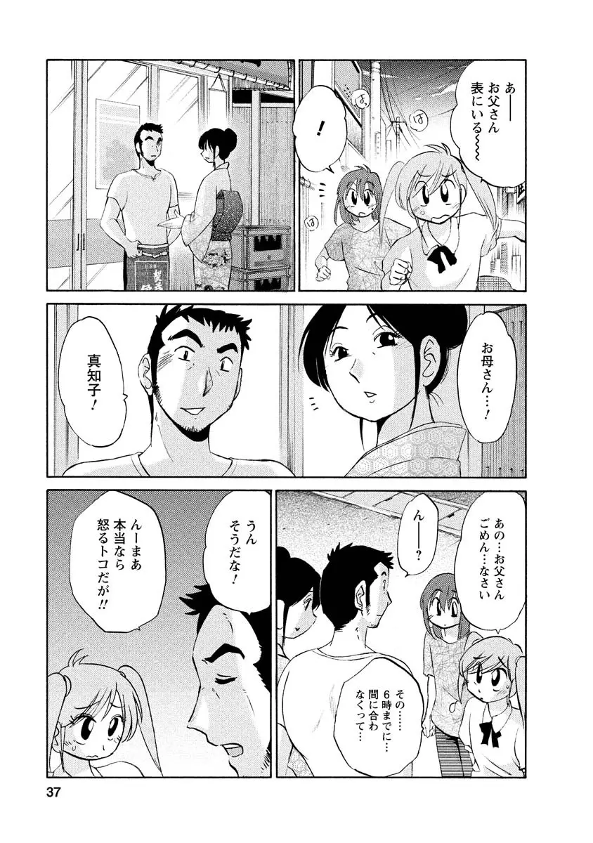 ひるがお 1 Page.37