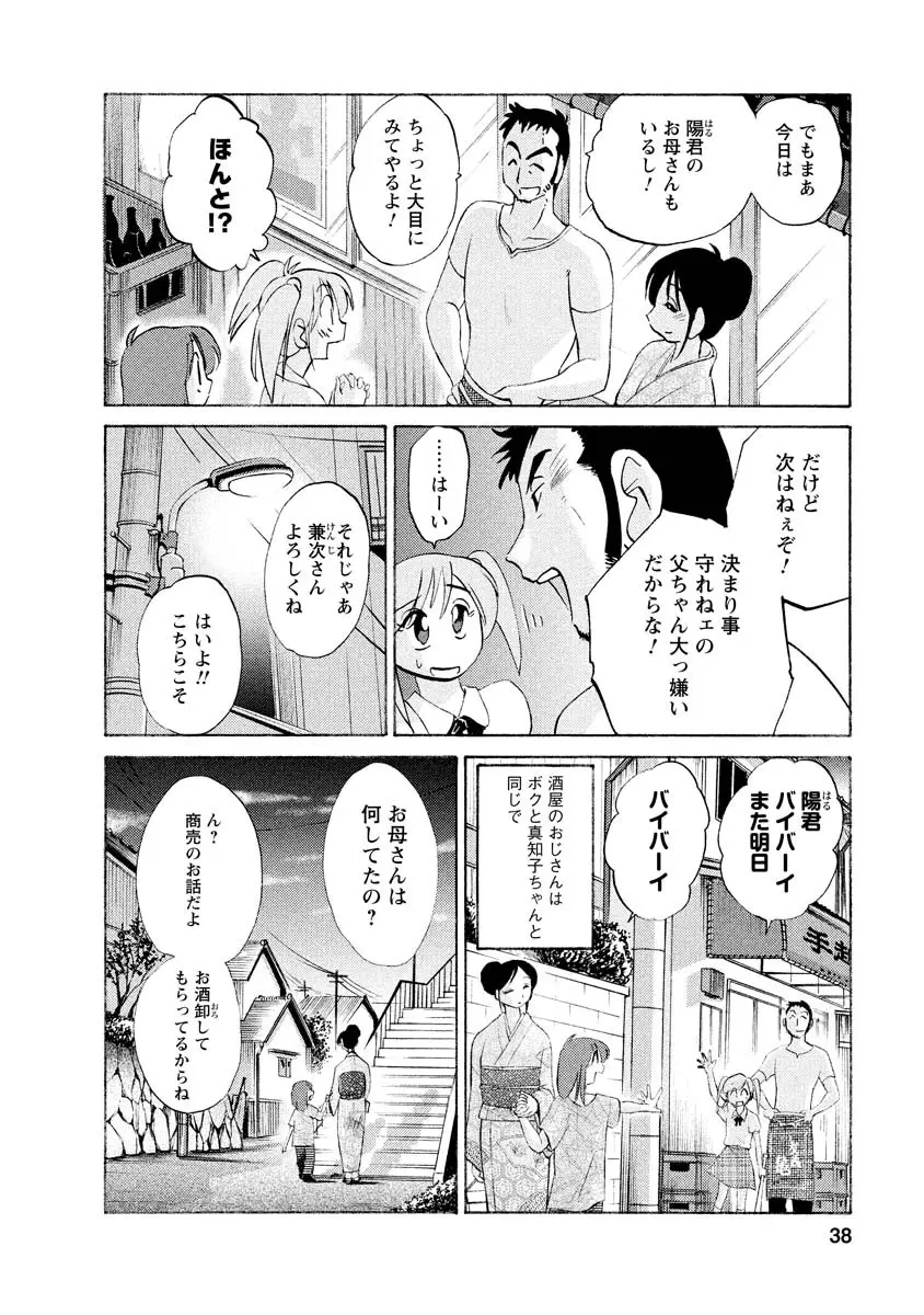 ひるがお 1 Page.38