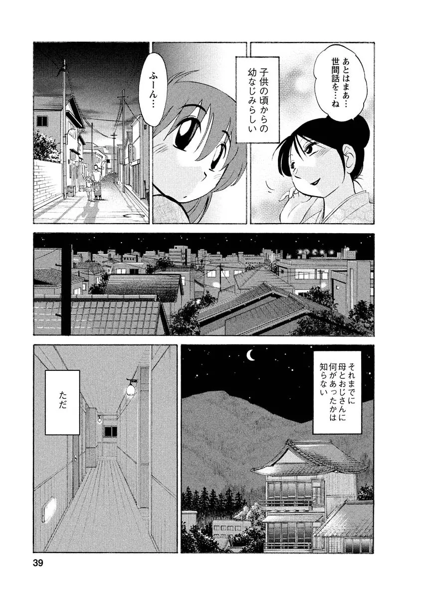 ひるがお 1 Page.39