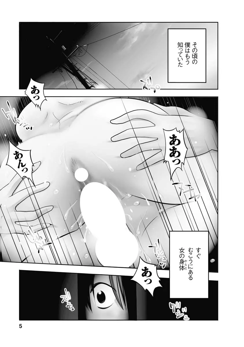 ひるがお 1 Page.5