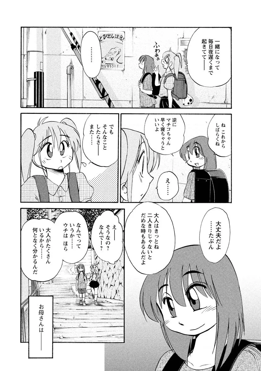 ひるがお 1 Page.51