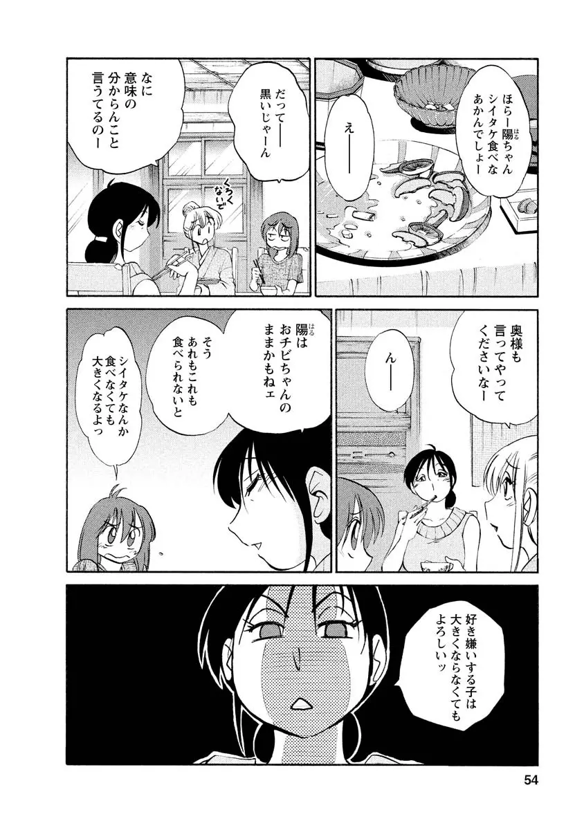 ひるがお 1 Page.54