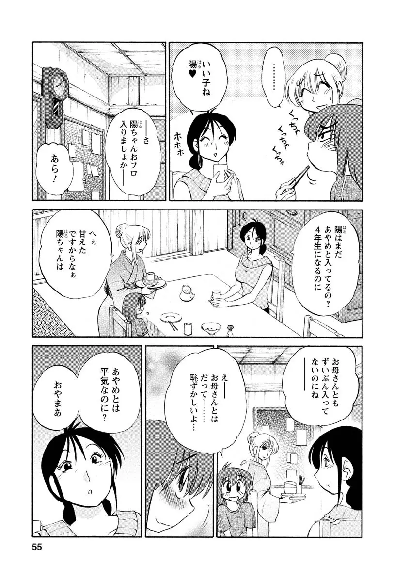 ひるがお 1 Page.55