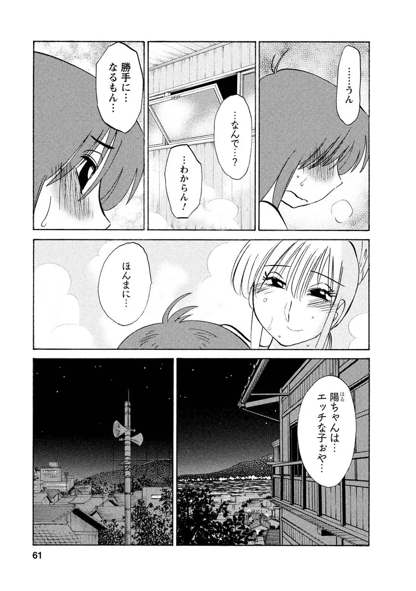 ひるがお 1 Page.61