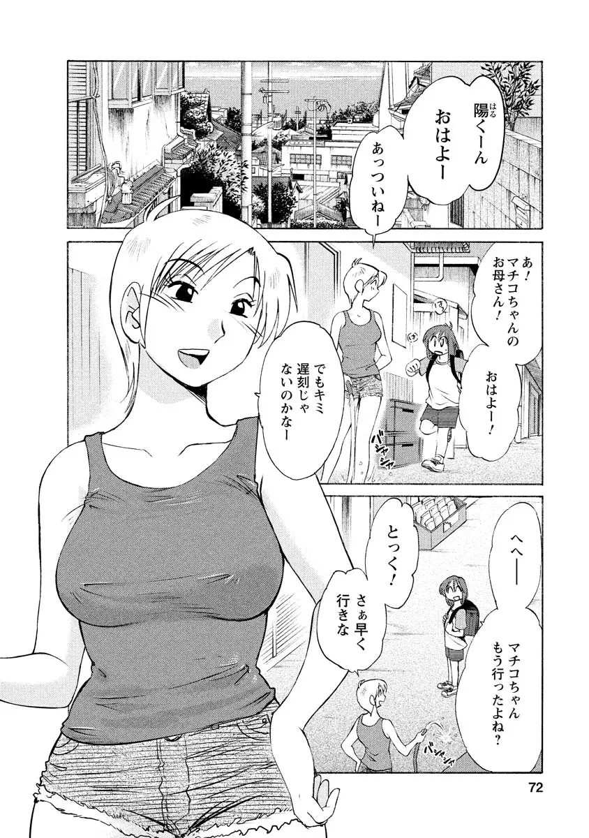 ひるがお 1 Page.72