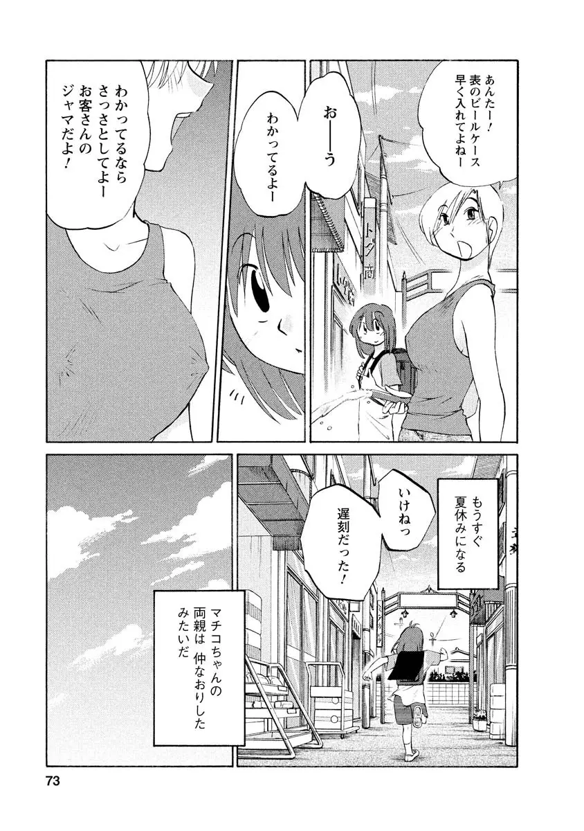 ひるがお 1 Page.73