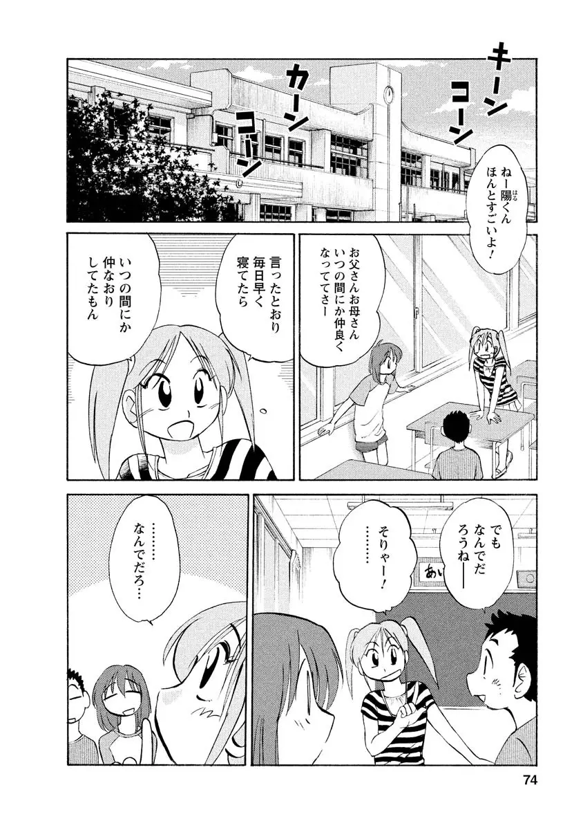 ひるがお 1 Page.74