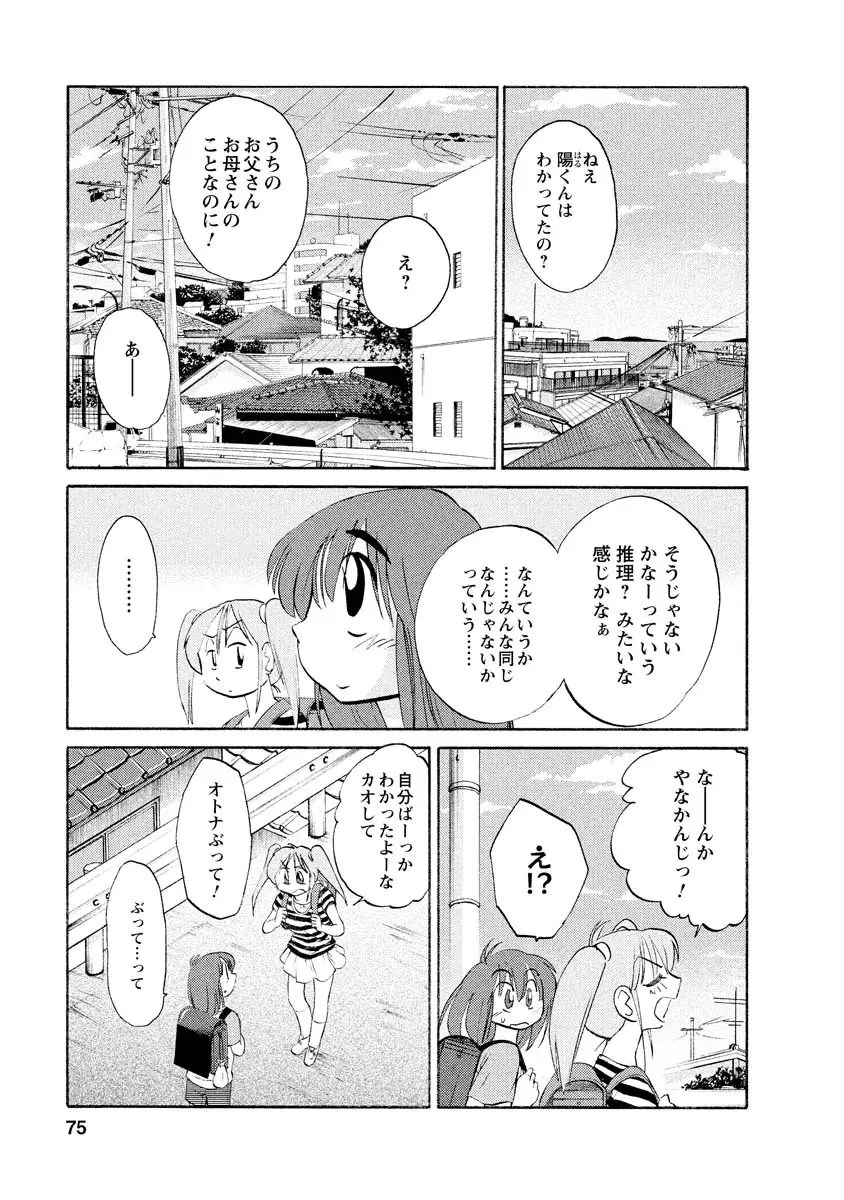 ひるがお 1 Page.75