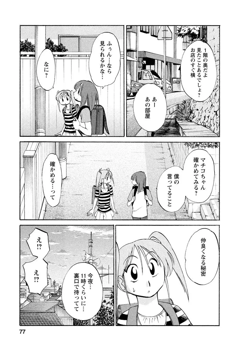 ひるがお 1 Page.77