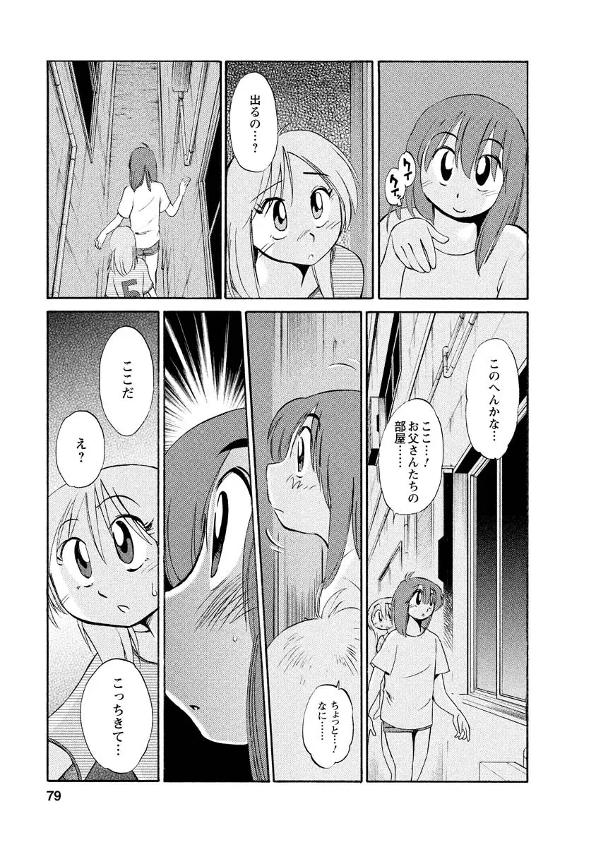 ひるがお 1 Page.79