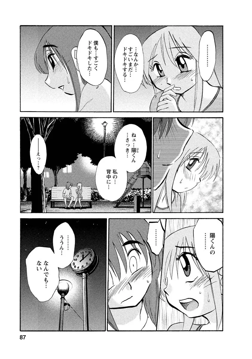 ひるがお 1 Page.87