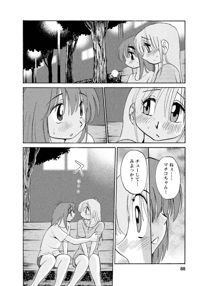 ひるがお 1 Page.88