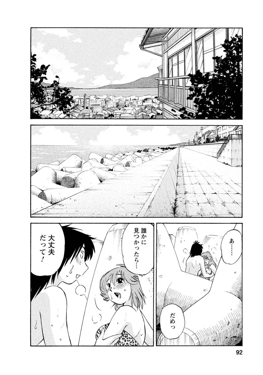 ひるがお 1 Page.92