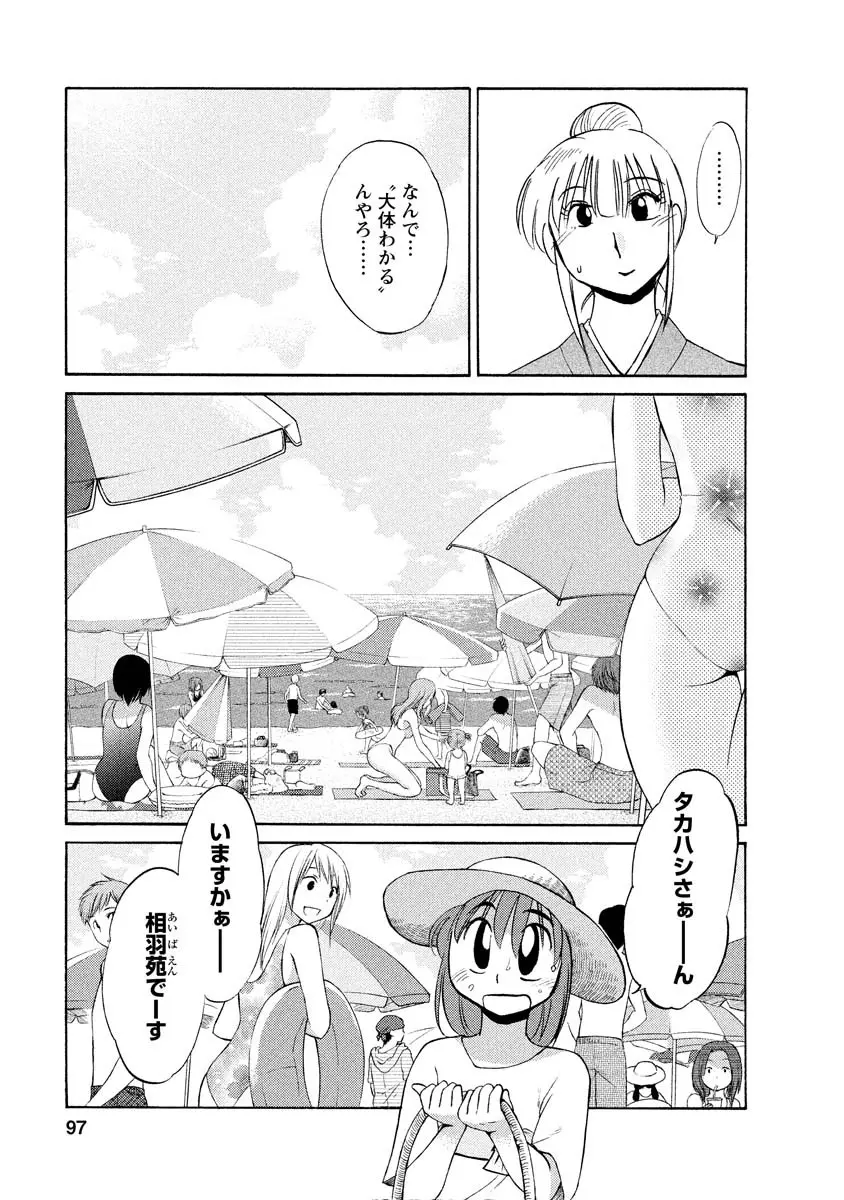 ひるがお 1 Page.97