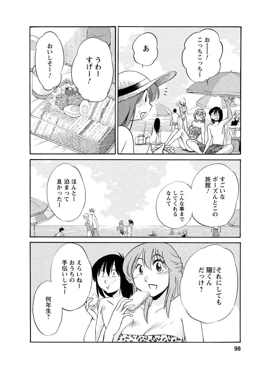 ひるがお 1 Page.98