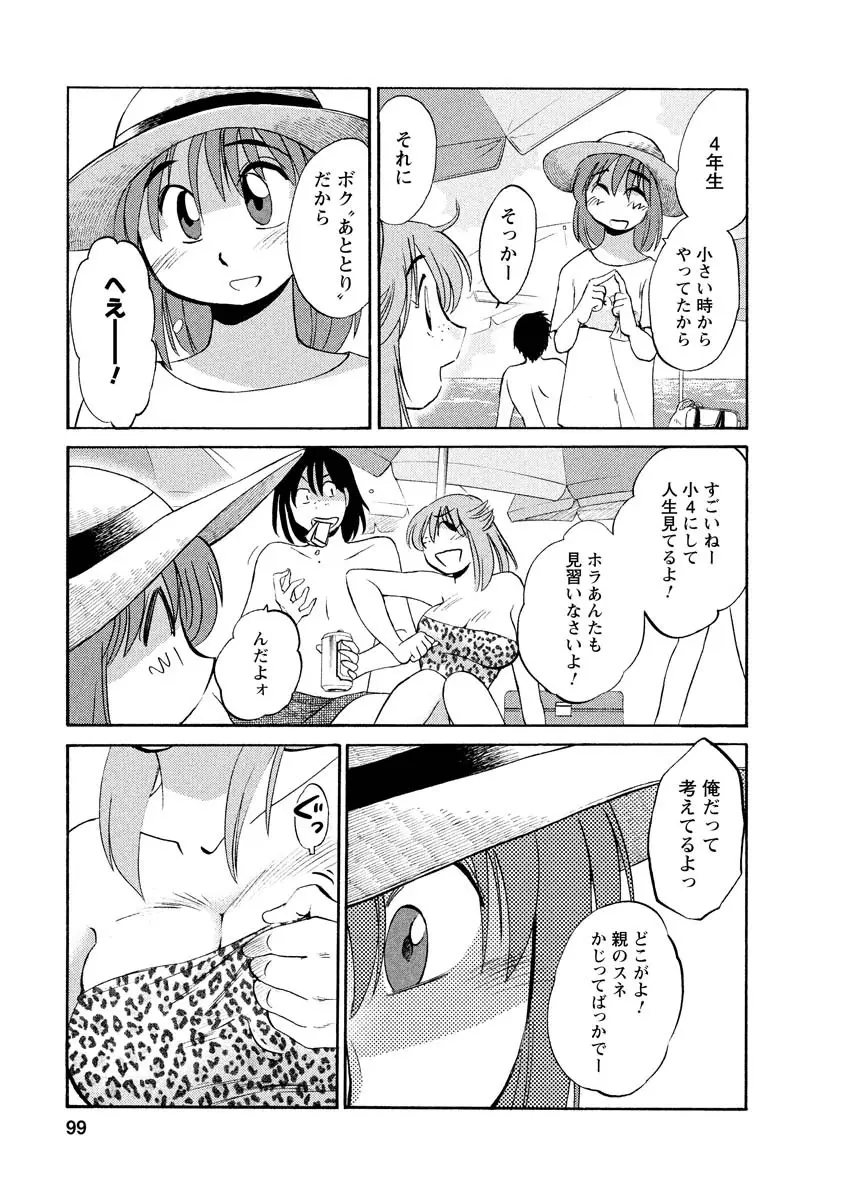 ひるがお 1 Page.99