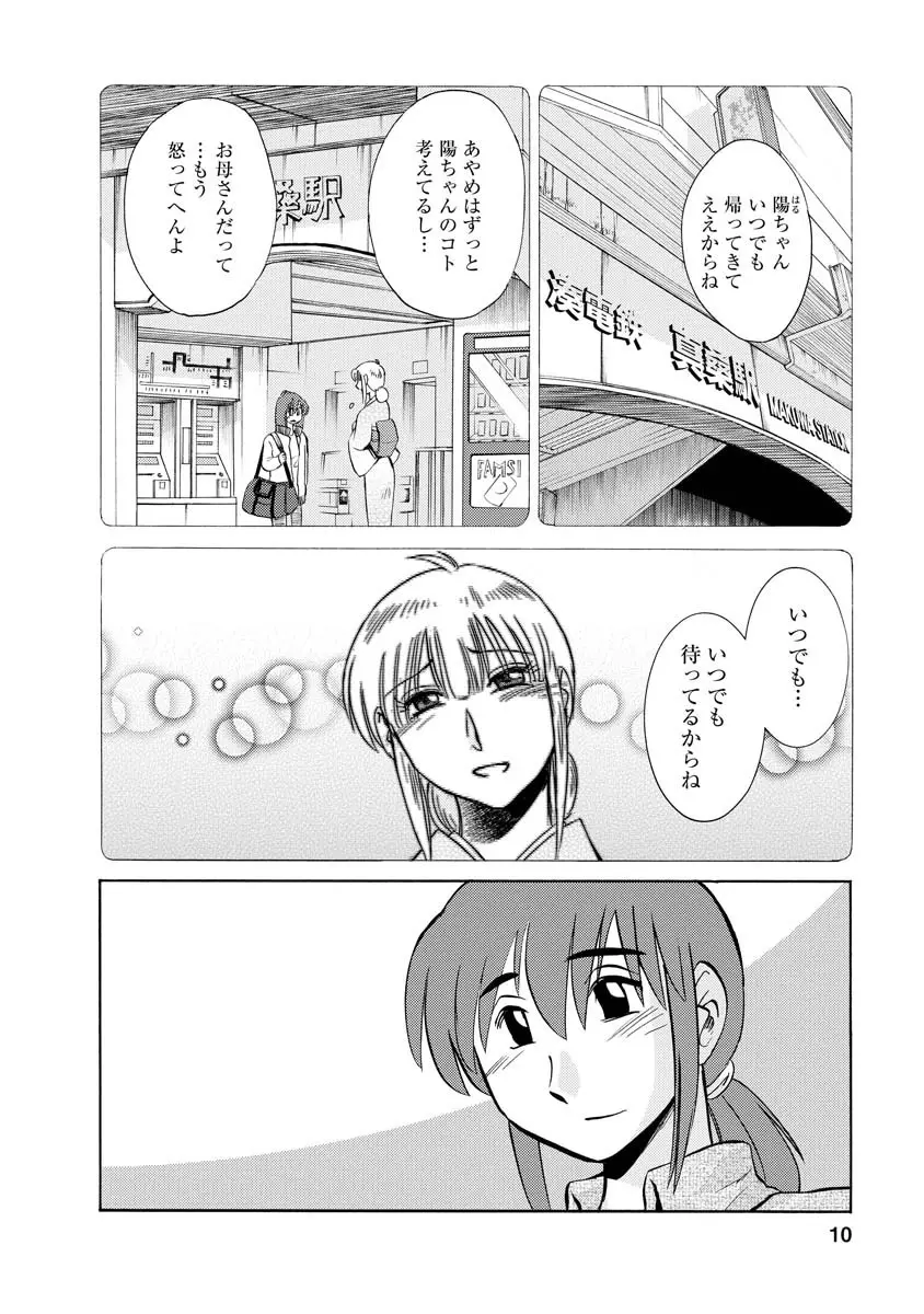 ひるがお 2 Page.10