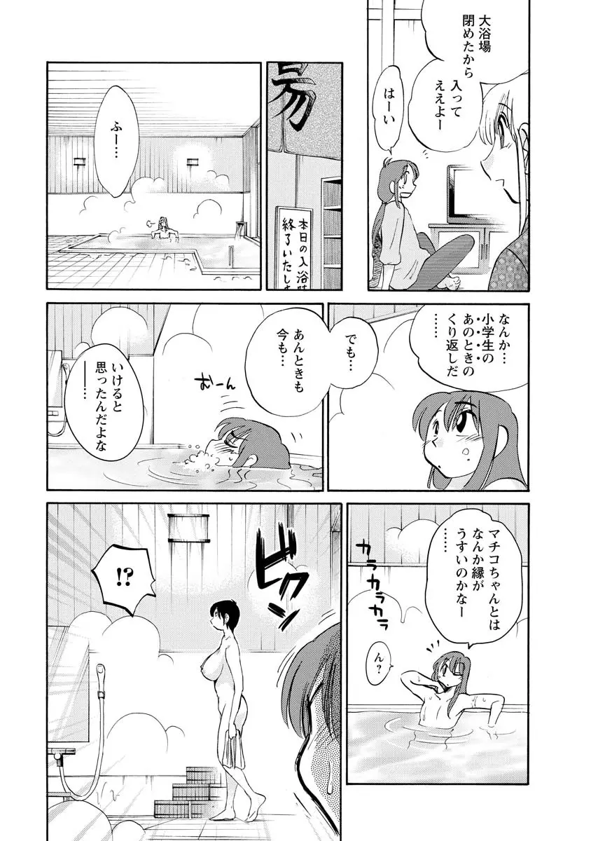 ひるがお 2 Page.101