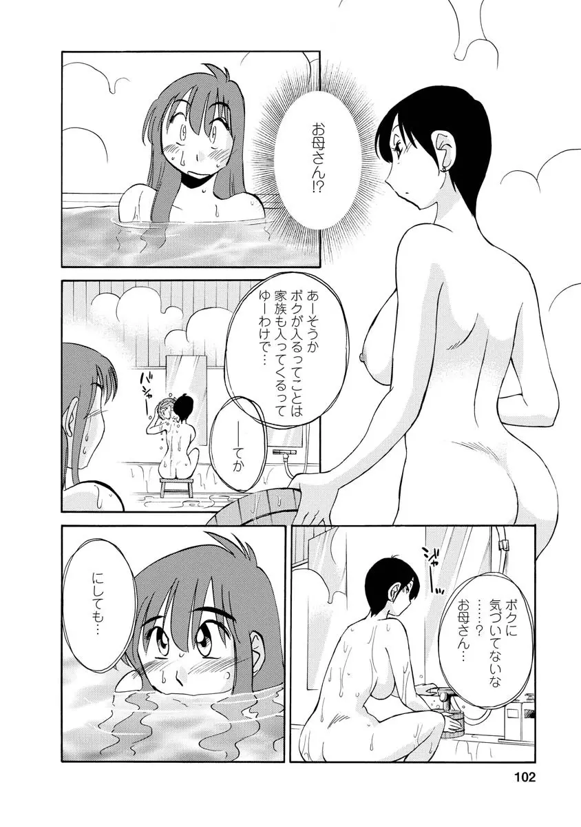 ひるがお 2 Page.102