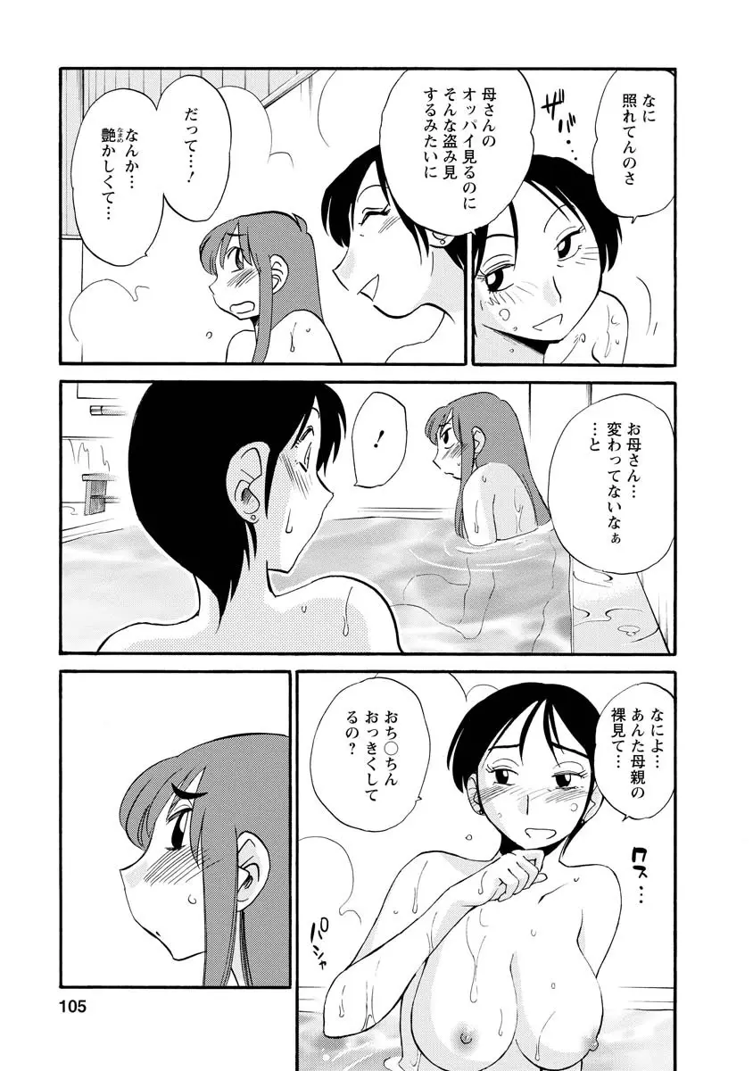 ひるがお 2 Page.105