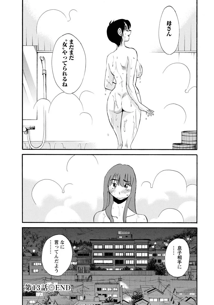 ひるがお 2 Page.108