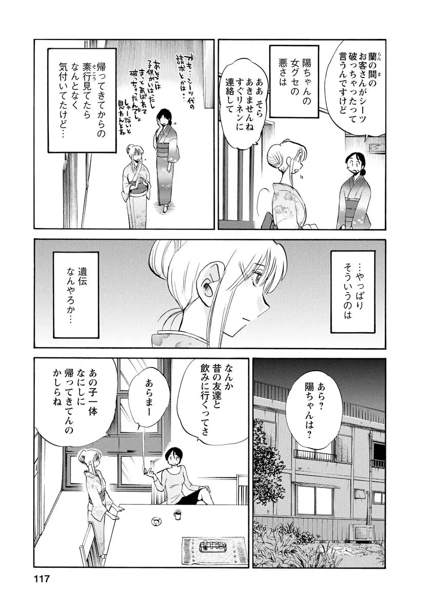 ひるがお 2 Page.117