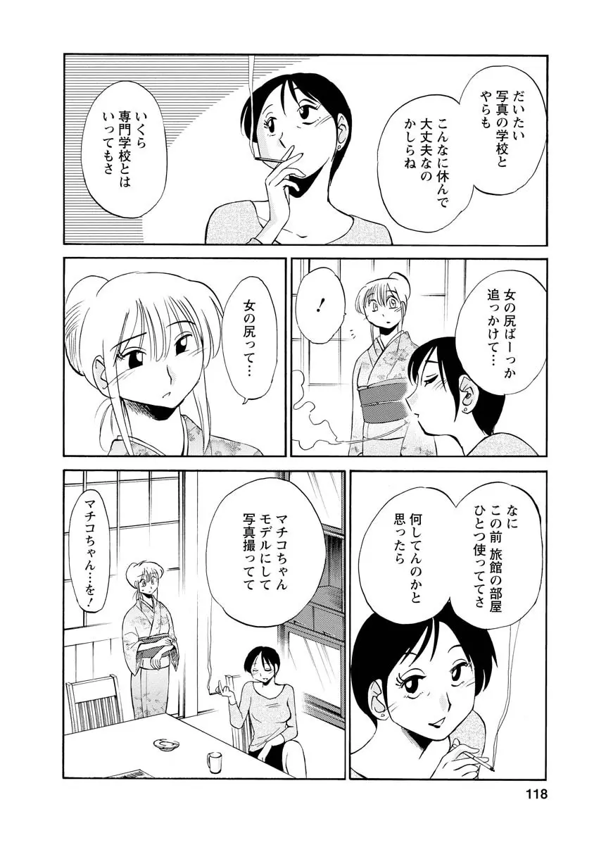 ひるがお 2 Page.118