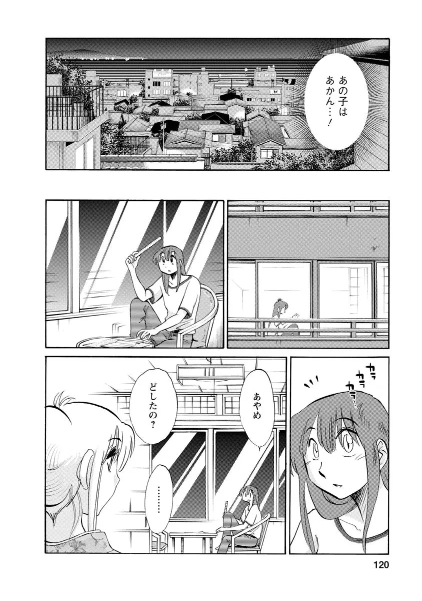 ひるがお 2 Page.120