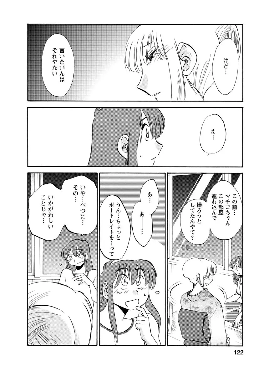 ひるがお 2 Page.122