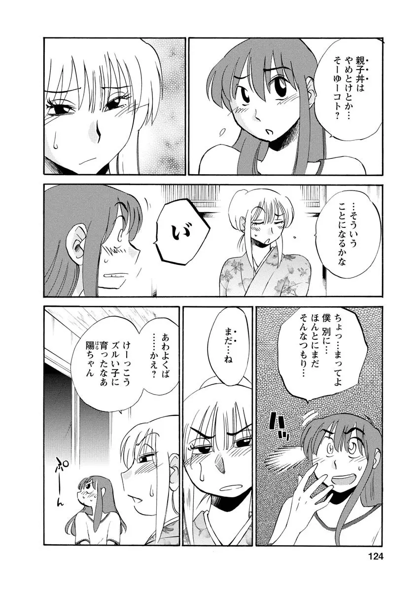 ひるがお 2 Page.124