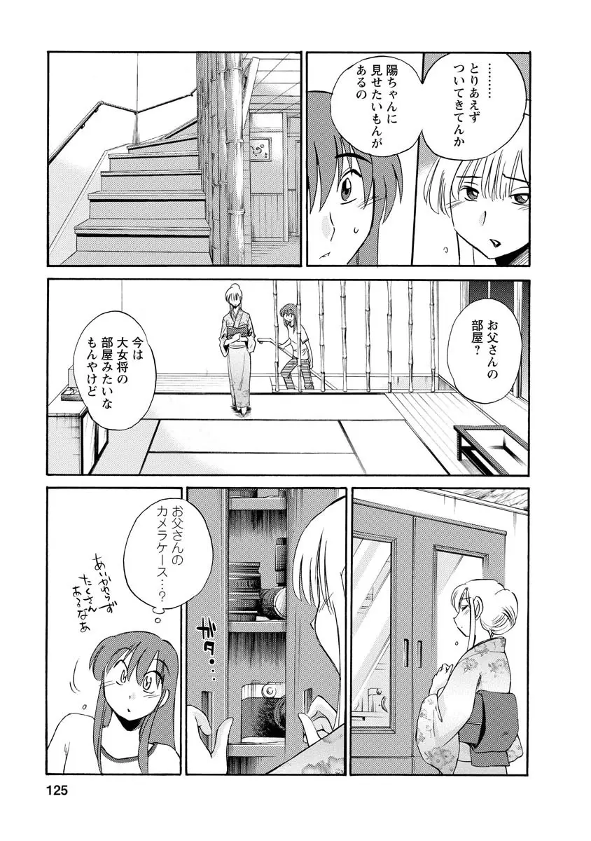 ひるがお 2 Page.125