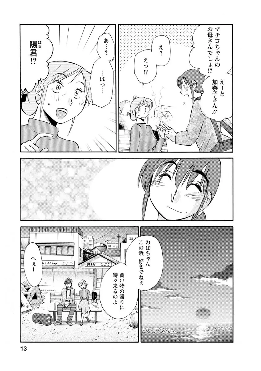 ひるがお 2 Page.13