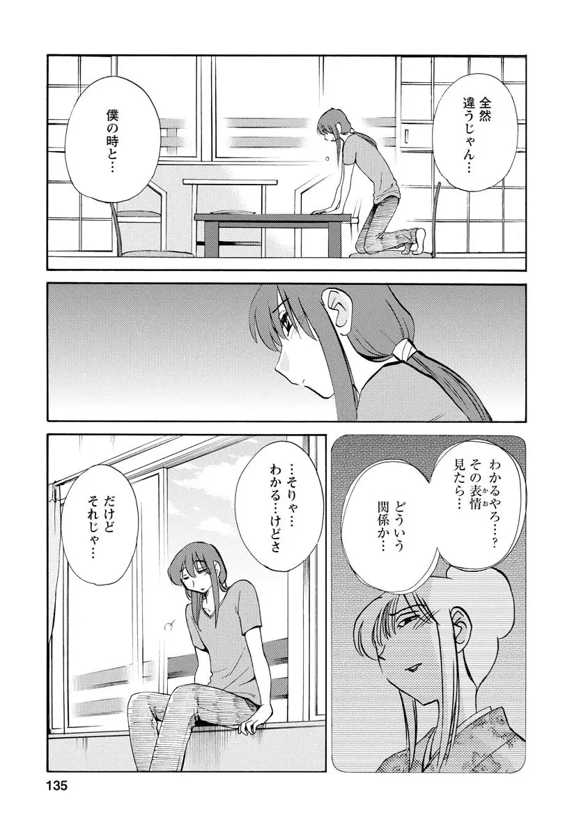 ひるがお 2 Page.135