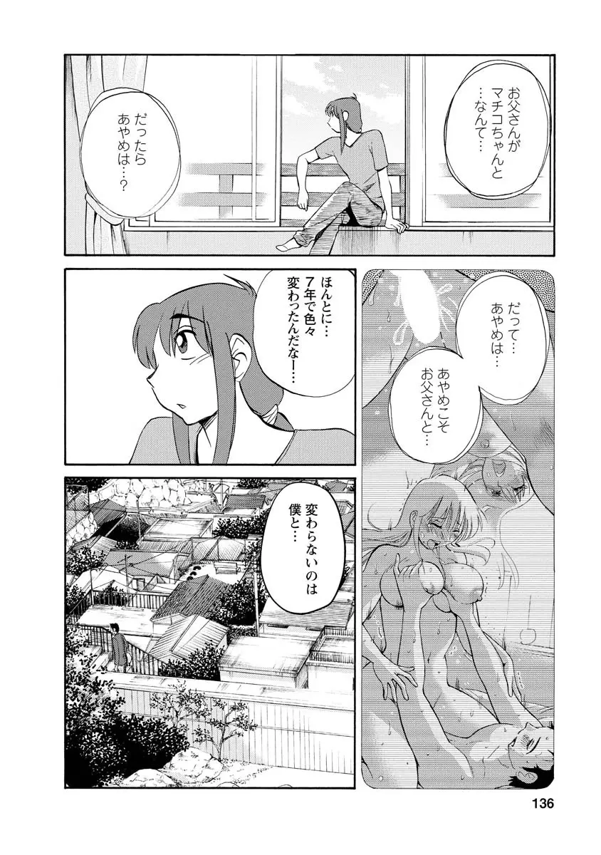 ひるがお 2 Page.136