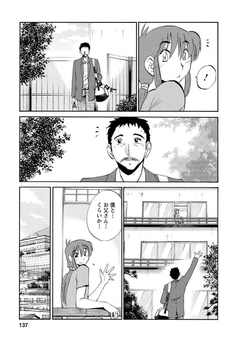 ひるがお 2 Page.137