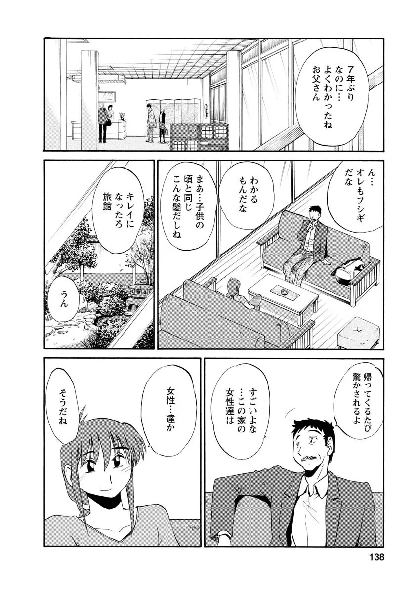 ひるがお 2 Page.138